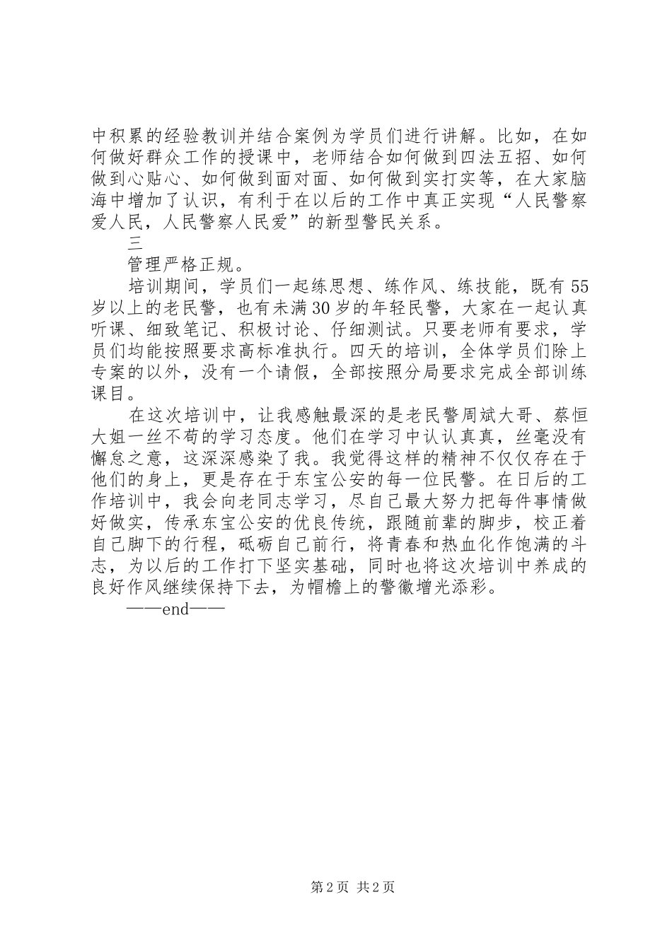 警务改革前的全警培训有感_第2页