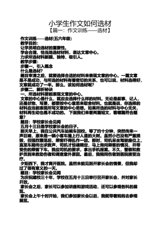 六年级作文之小学生作文如何选材