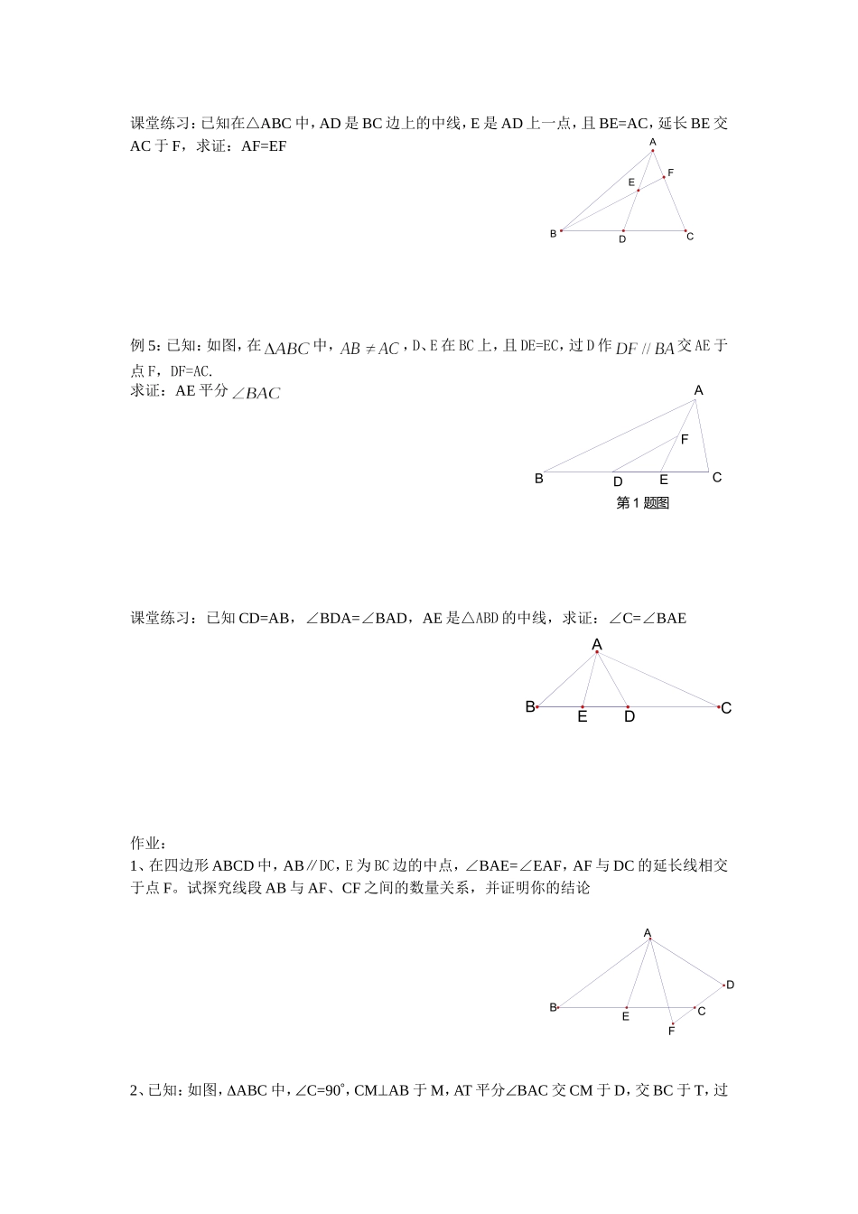 全等三角形几何证明-常用辅助线_第3页