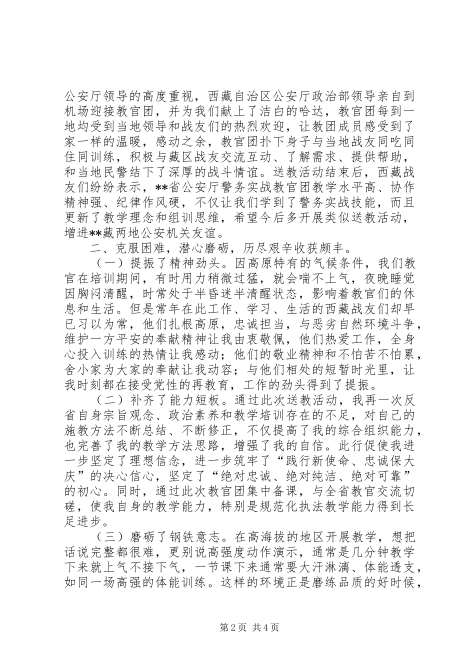 警务工作西藏送教有感_第2页