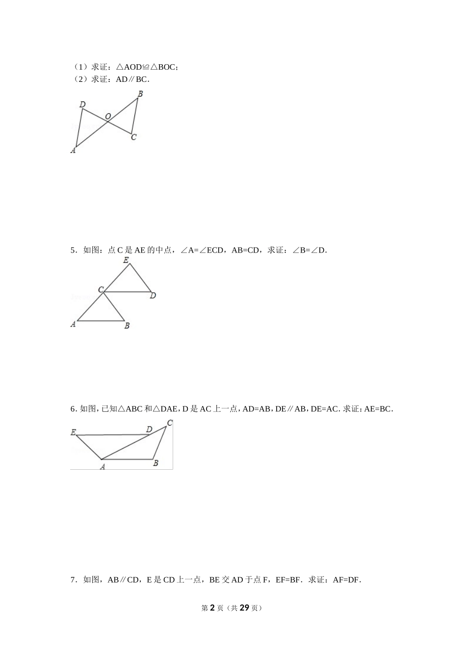 全等三角形经典例题(含答案)_第2页