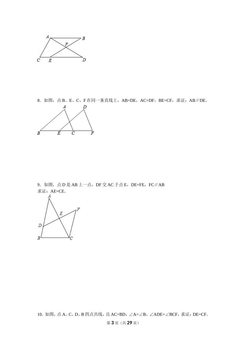 全等三角形经典例题(含答案)_第3页