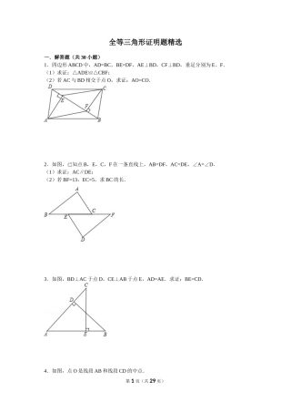全等三角形经典例题(含答案)