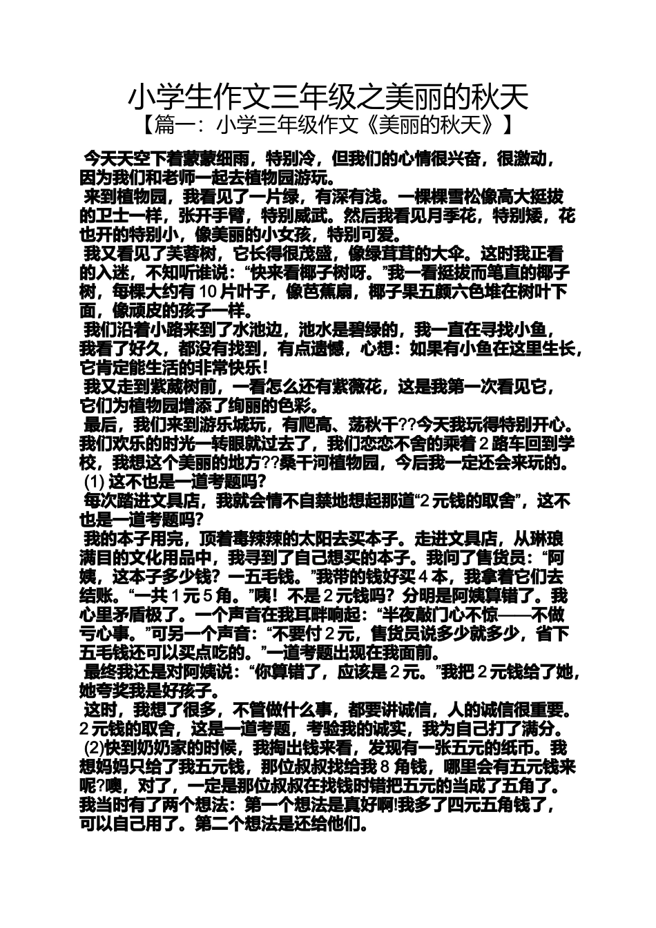 六年级作文之小学生作文三年级之美丽的秋天_第1页