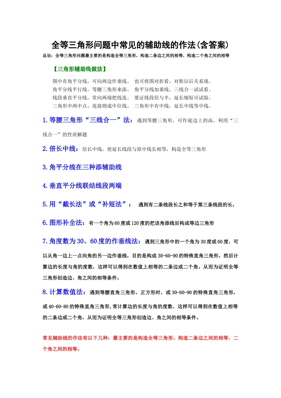 全等三角形经典题型——辅助线问题_第1页