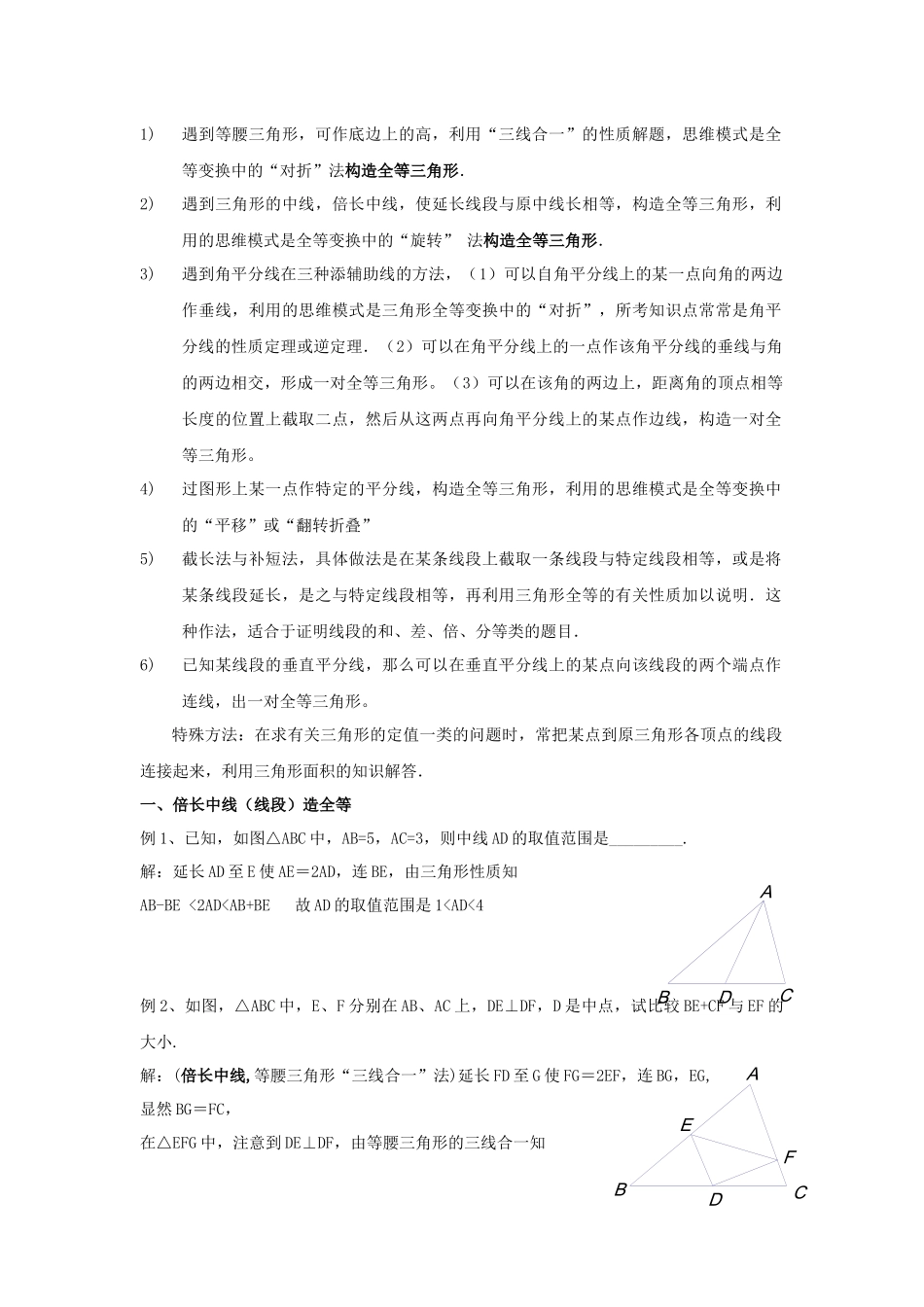 全等三角形经典题型——辅助线问题_第2页