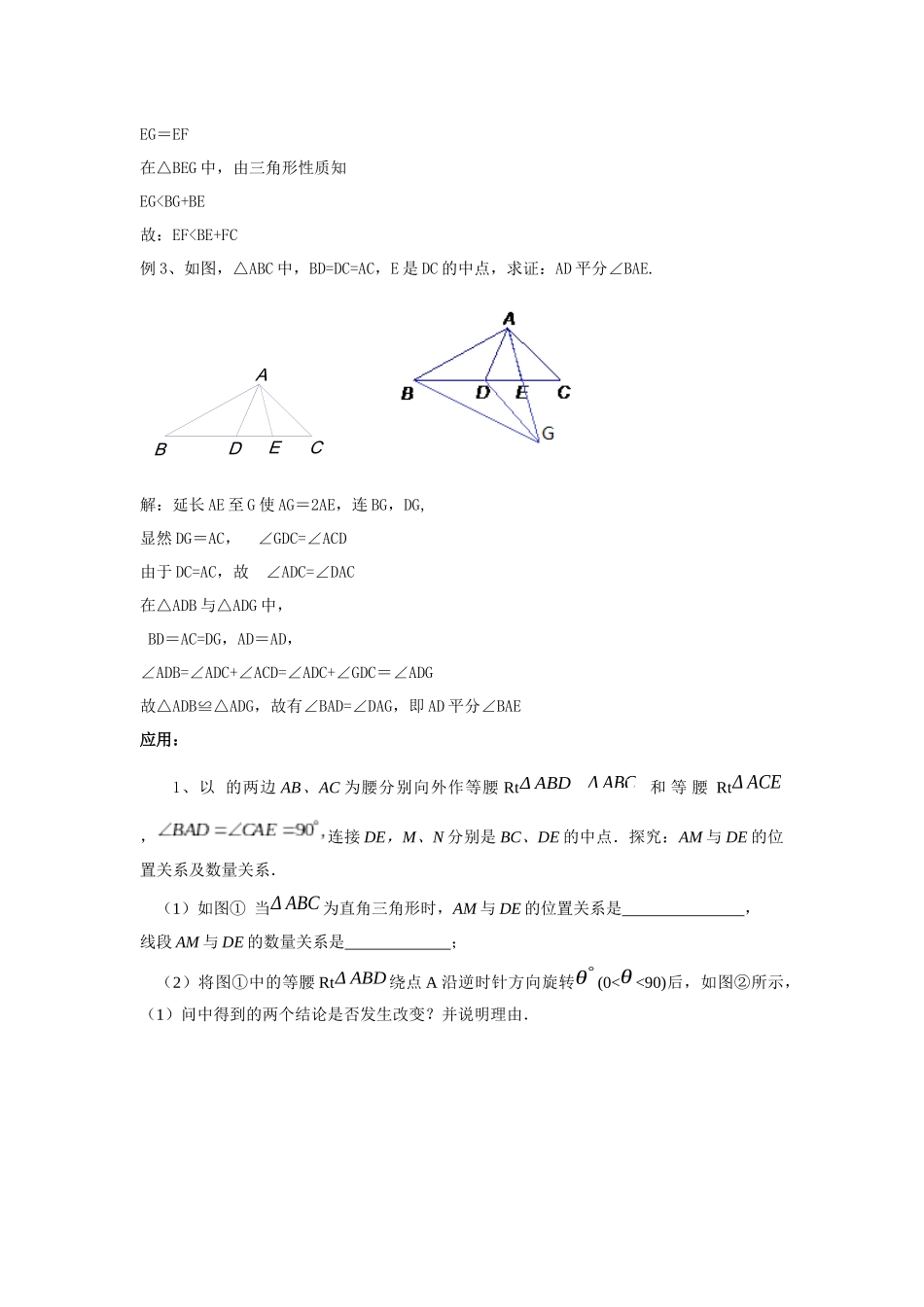 全等三角形经典题型——辅助线问题_第3页