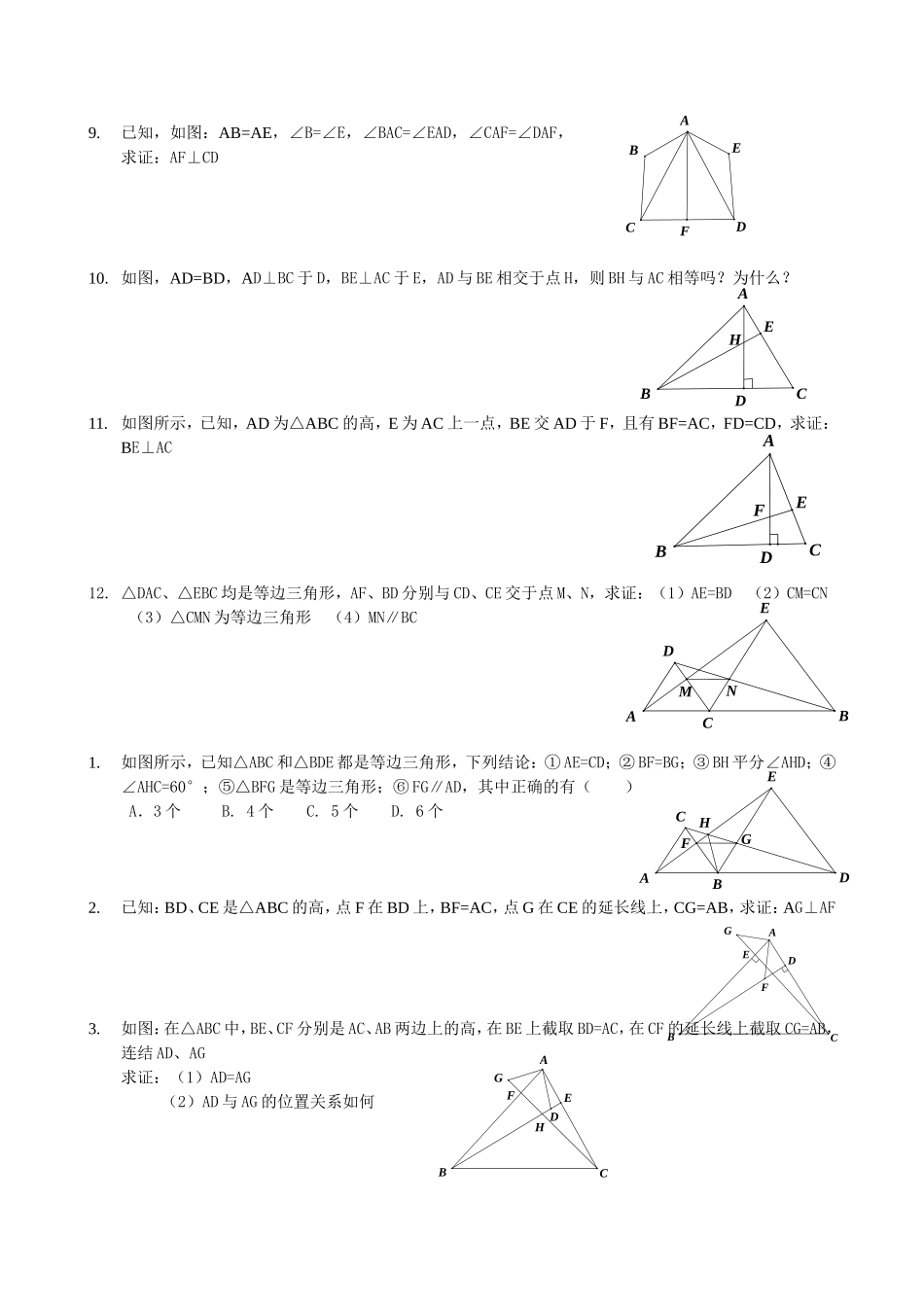 全等三角形竞赛试题(含答案)_第2页