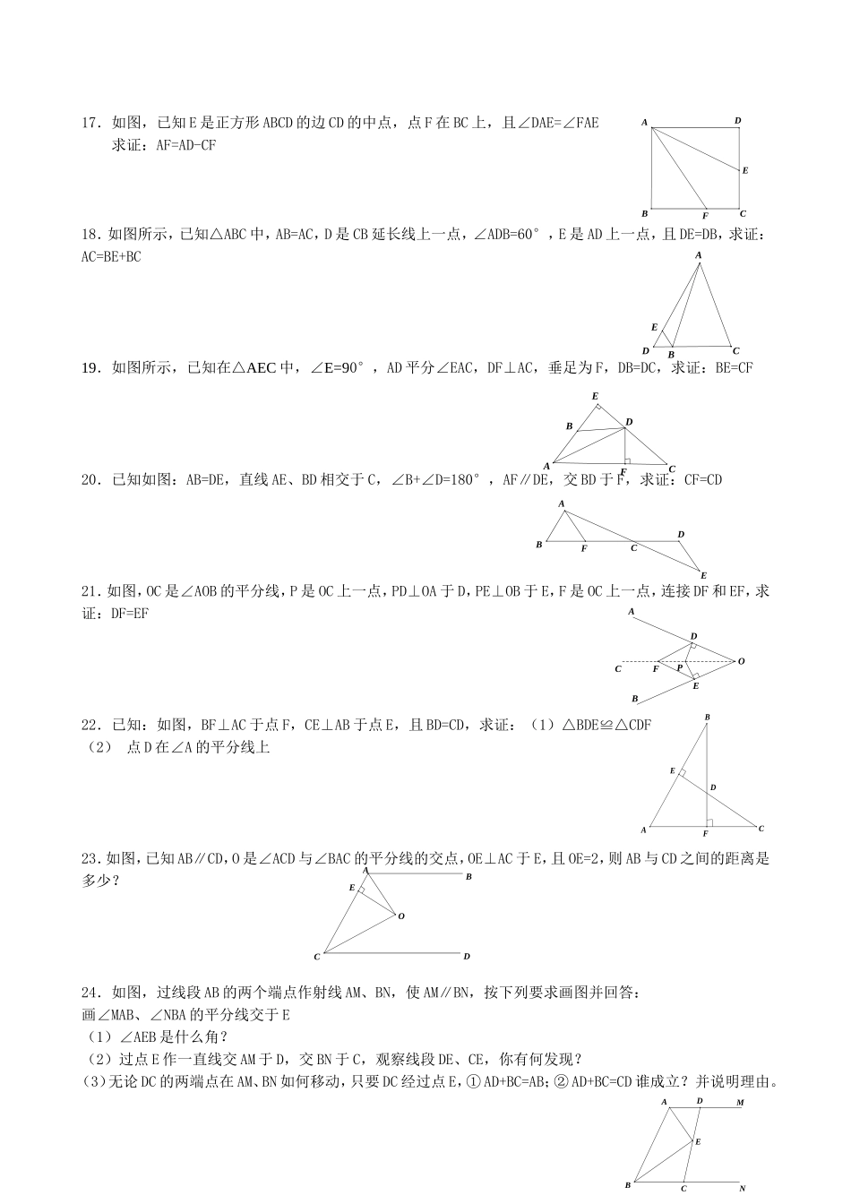 全等三角形竞赛试题(含答案)_第3页