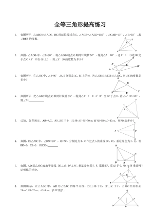 全等三角形竞赛试题(含答案)
