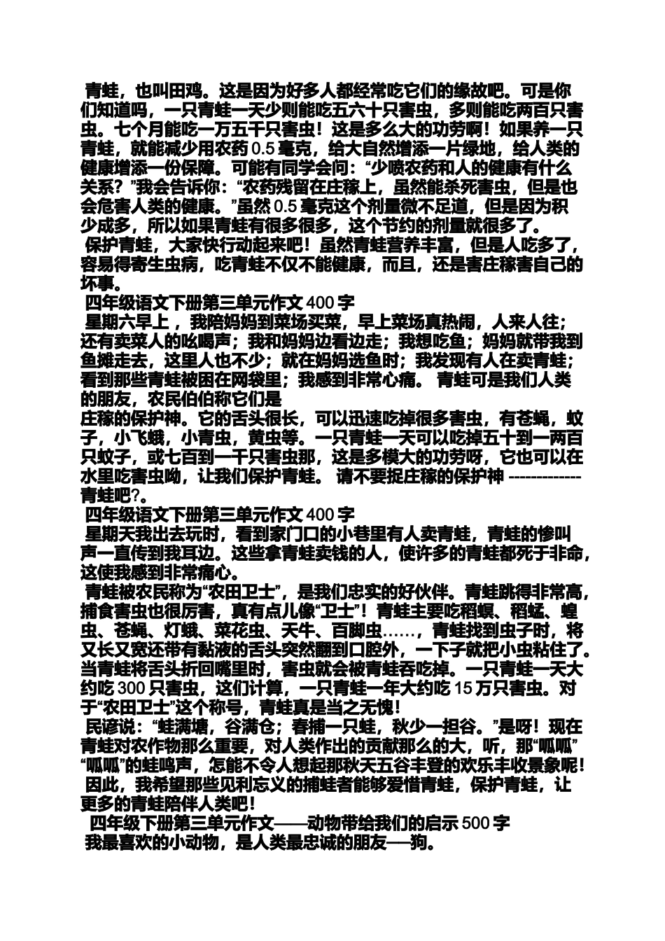 六年级作文之小学生作文四年级习作三_第2页