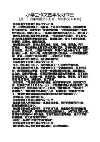 六年级作文之小学生作文四年级习作三