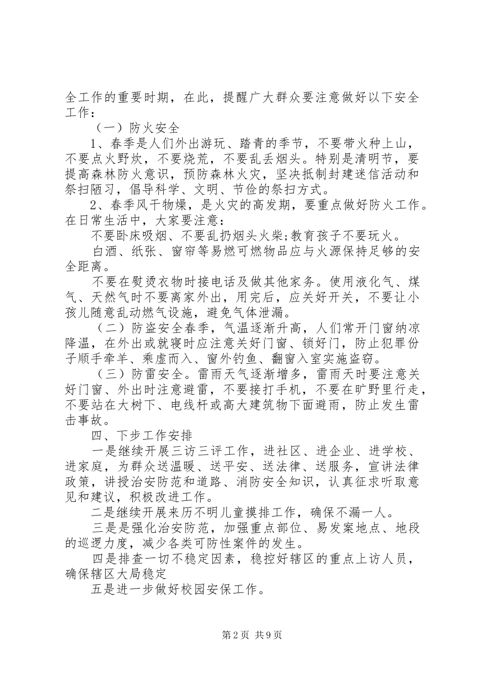 警务区第一季度述职报告_第2页