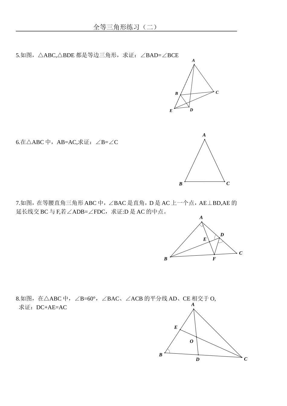 全等三角形竞赛题_第2页