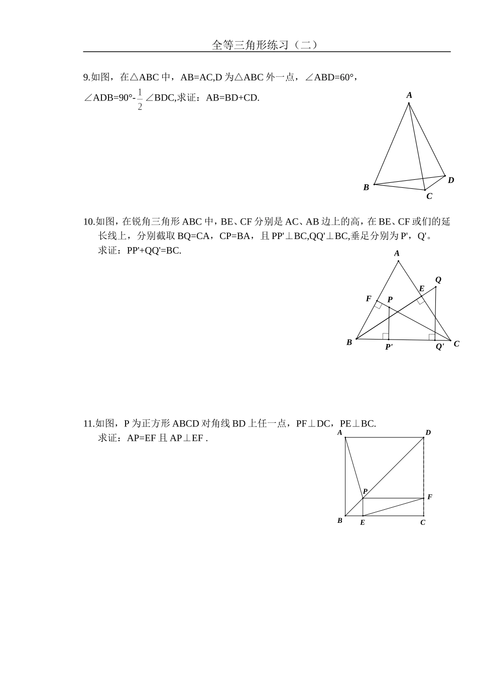 全等三角形竞赛题_第3页