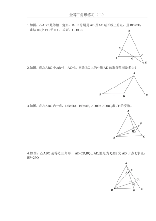全等三角形竞赛题