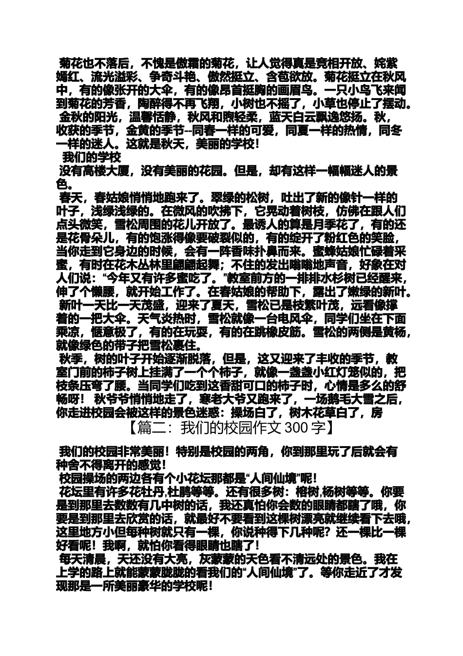 六年级作文之小学生作文我的学校_第3页