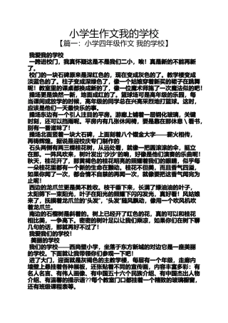 六年级作文之小学生作文我的学校