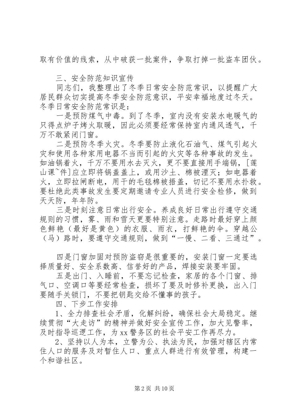 警务区民警第四季度述职述廉报告_第2页