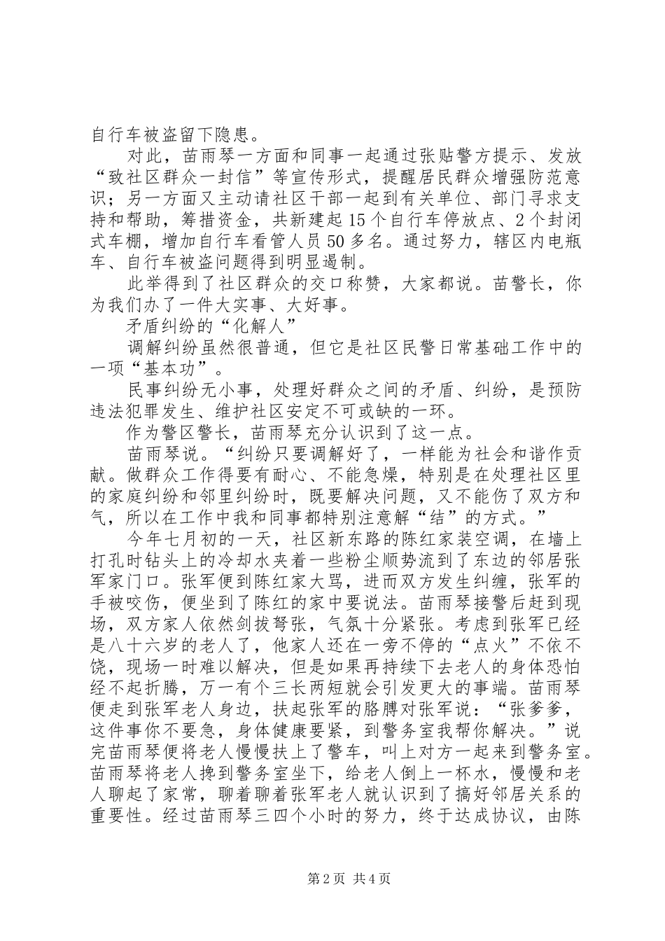 警务区女警长事迹材料_第2页