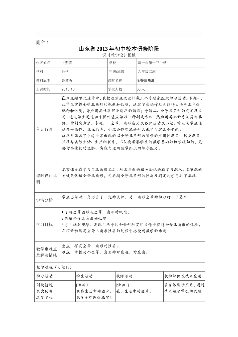 全等三角形课时主题_第1页