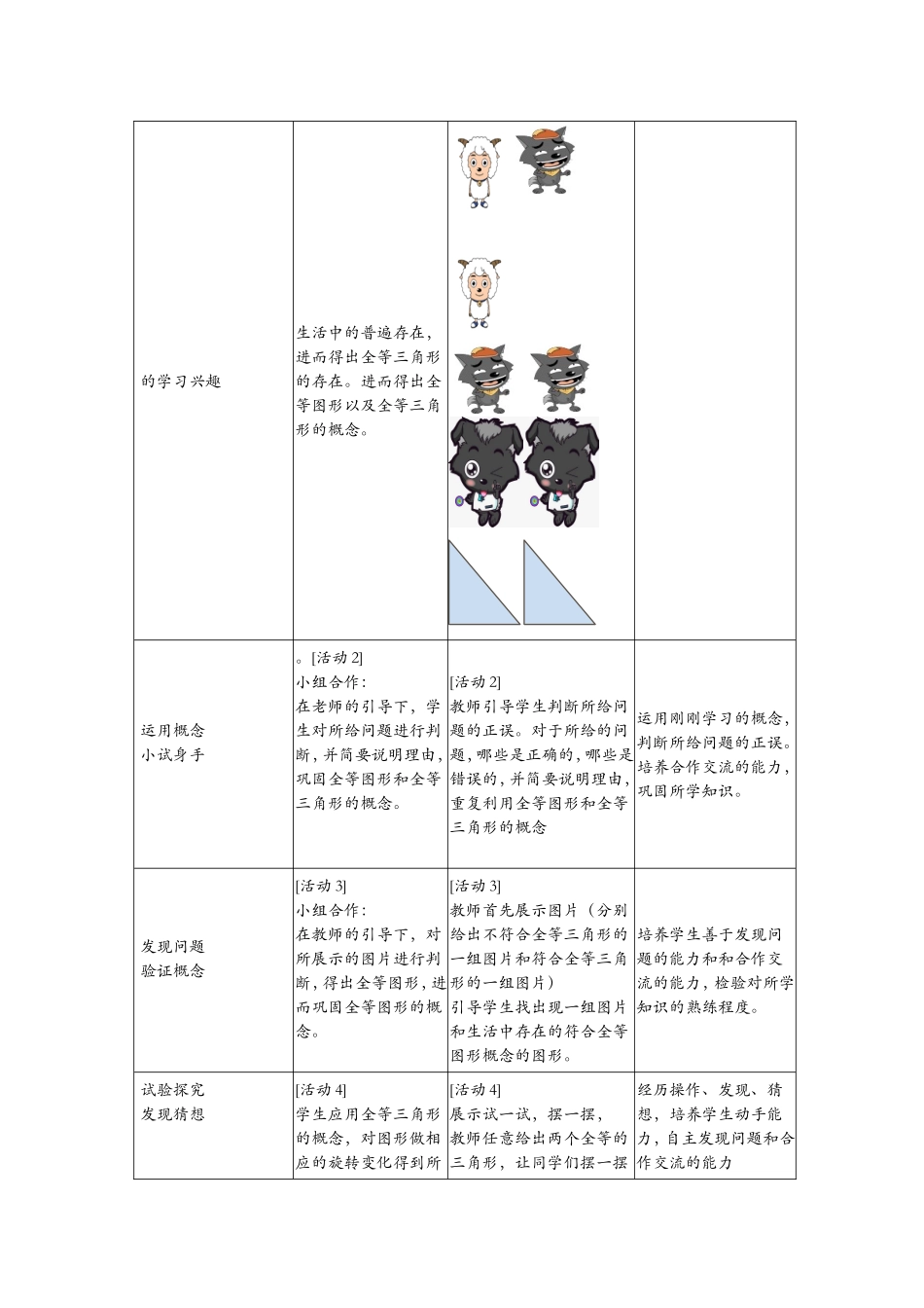 全等三角形课时主题_第2页