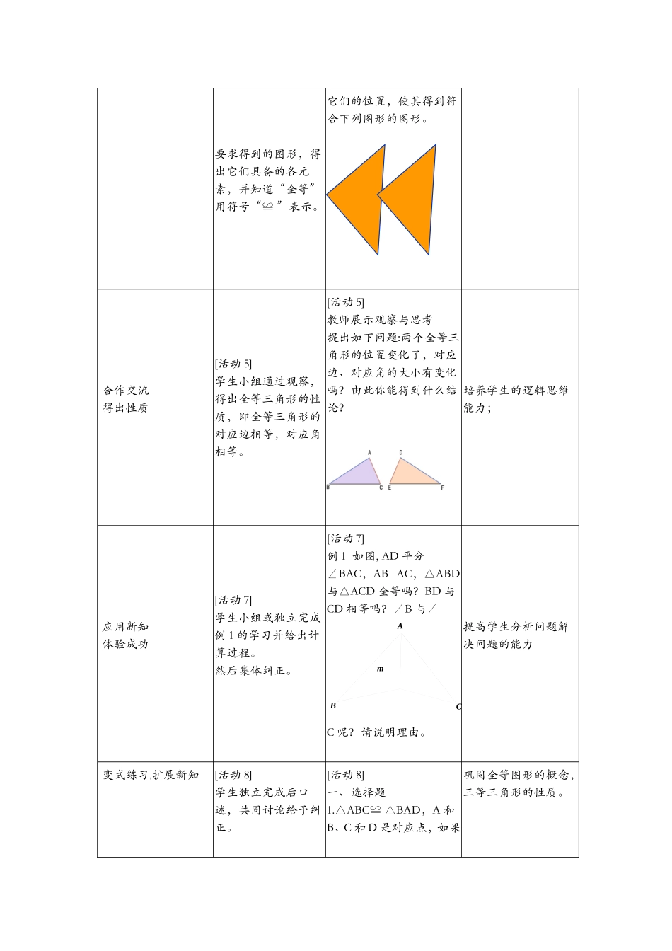 全等三角形课时主题_第3页