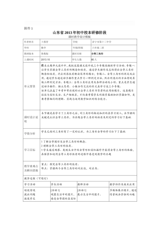 全等三角形课时主题