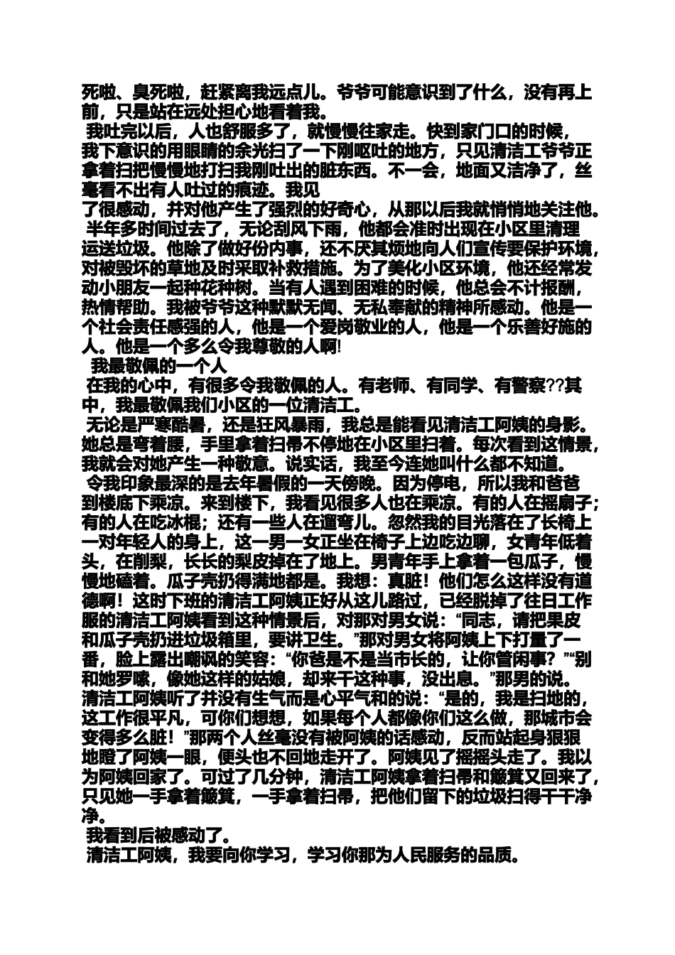 六年级作文之小学生作文我敬佩的人_第2页