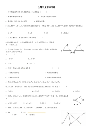 全等三角形练习题及答案(同名21834)