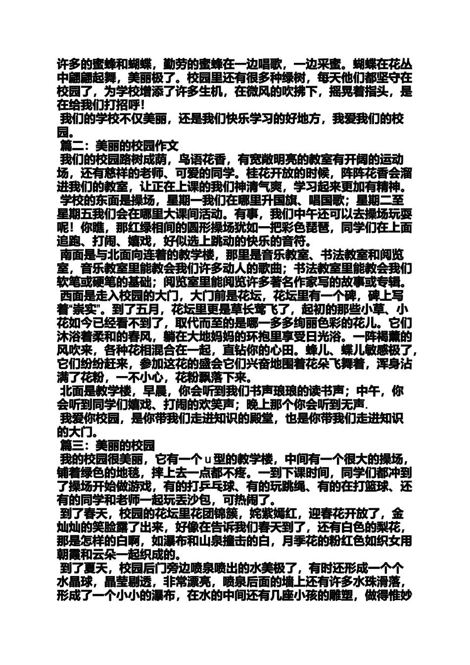 六年级作文之小学生作文我喜欢学校_第2页