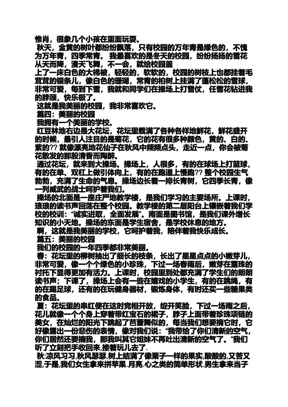 六年级作文之小学生作文我喜欢学校_第3页