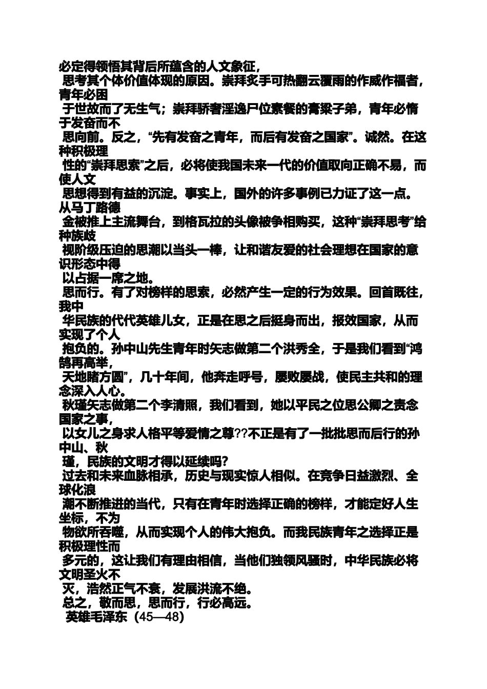 六年级作文之小学生作文我心目中的英雄_第3页