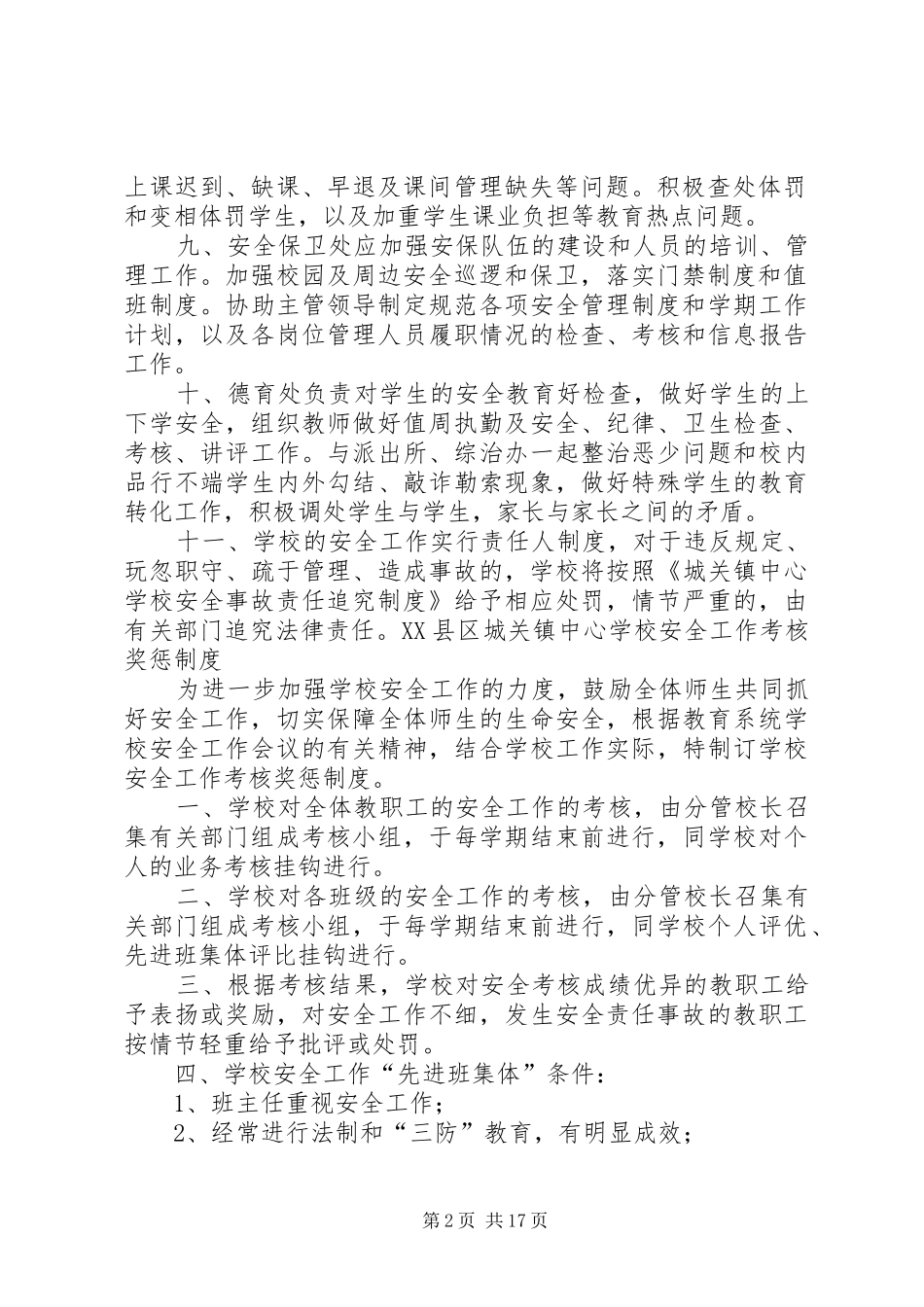 警务室安全制度_第2页