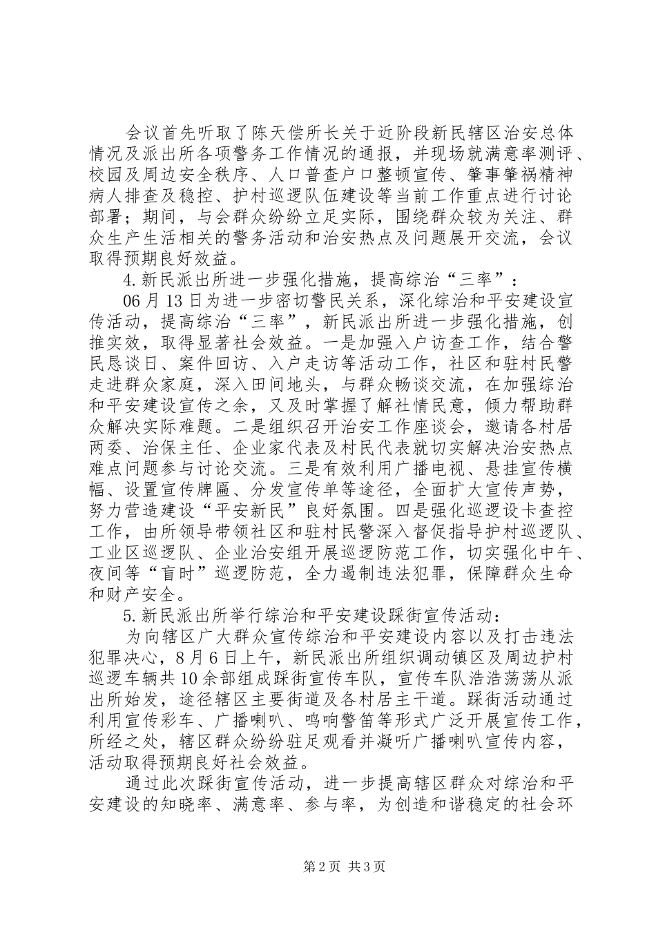 警务室工作记录_第2页