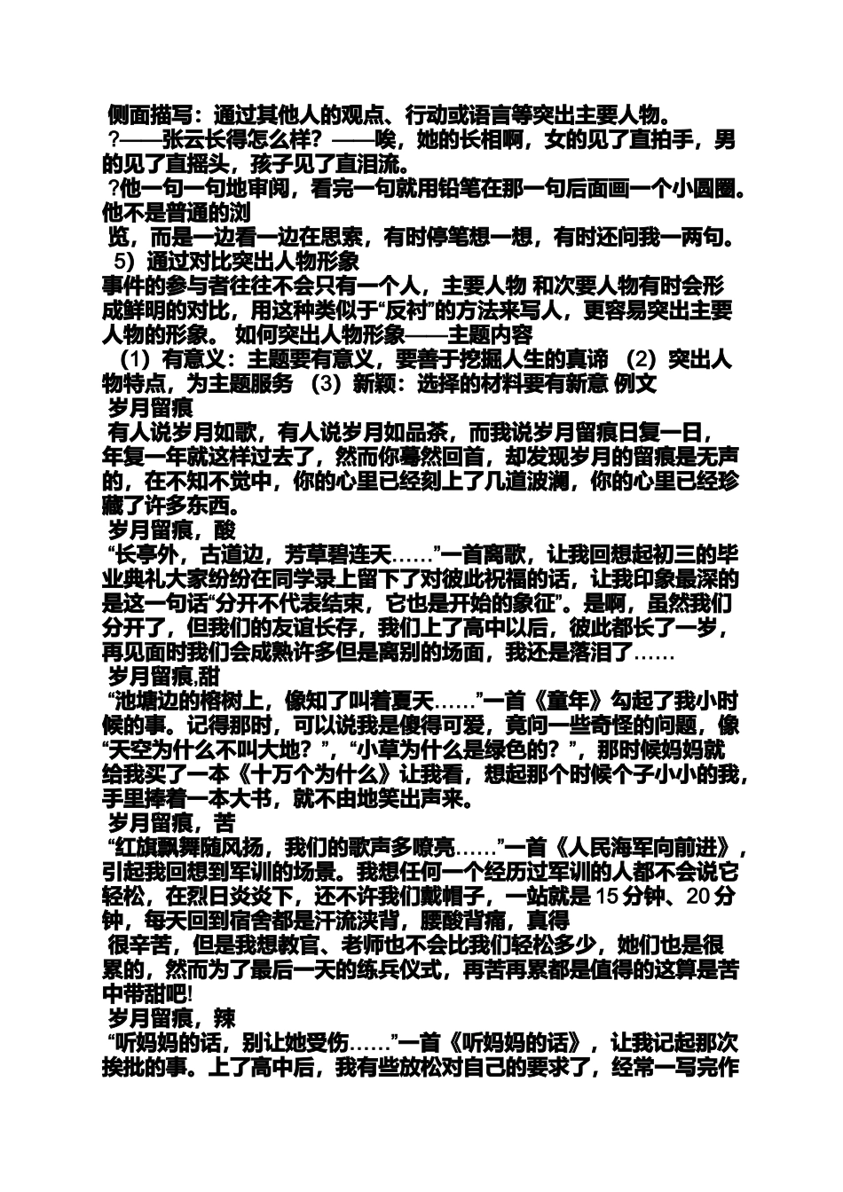 六年级作文之小学生作文小鸡的吃像总分总_第3页