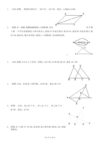 全等三角形练习题综合拔高题(同名16605)