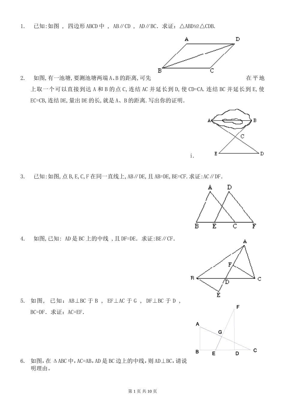 全等三角形练习题综合拔高题(同名21835)_第1页