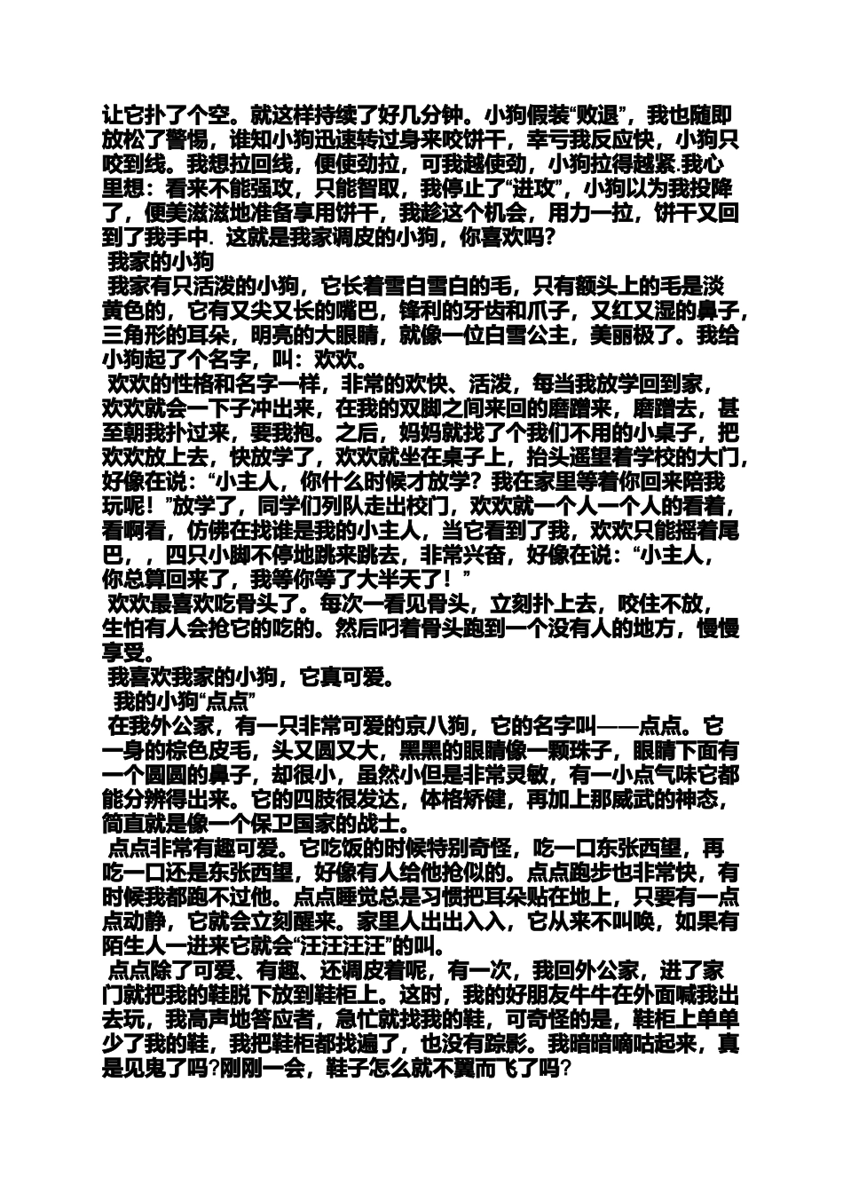 六年级作文之小学生作文写动物观察的_第2页