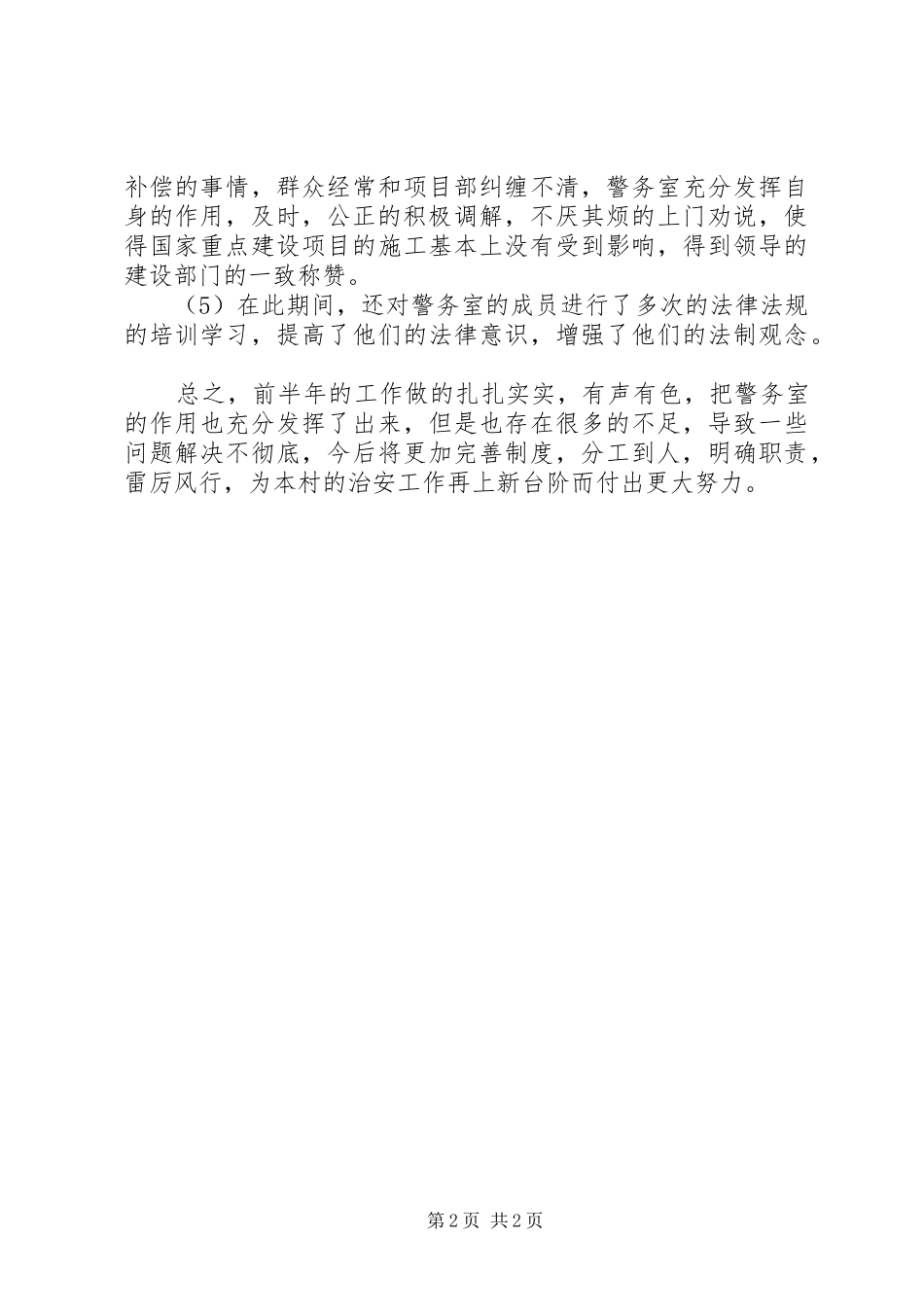 警务室工作总结范文_第2页