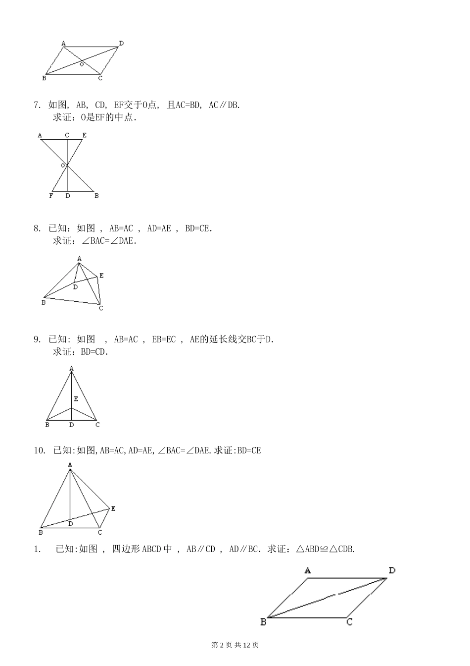全等三角形练习题综合拔高题_第2页