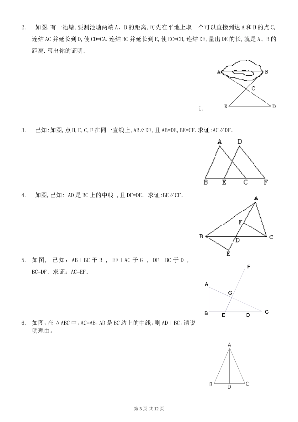 全等三角形练习题综合拔高题_第3页