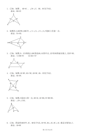 全等三角形练习题综合拔高题