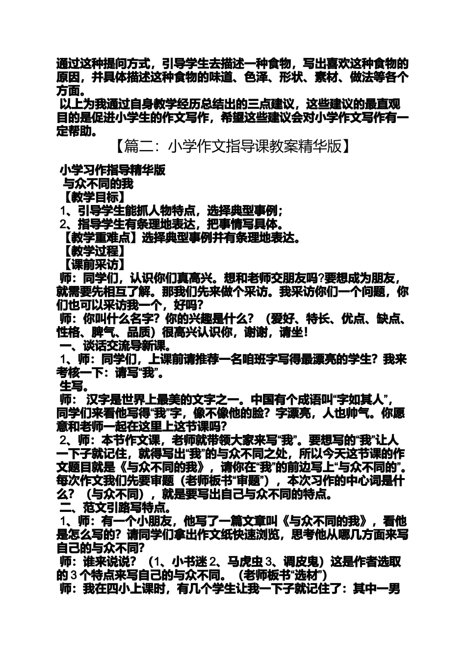 六年级作文之小学生作文写作指导_第2页
