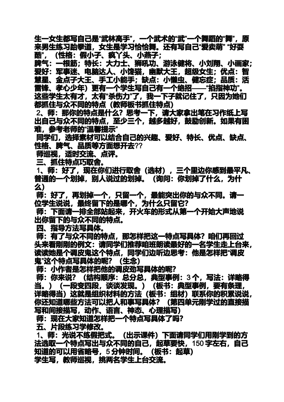 六年级作文之小学生作文写作指导_第3页