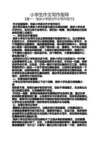 六年级作文之小学生作文写作指导