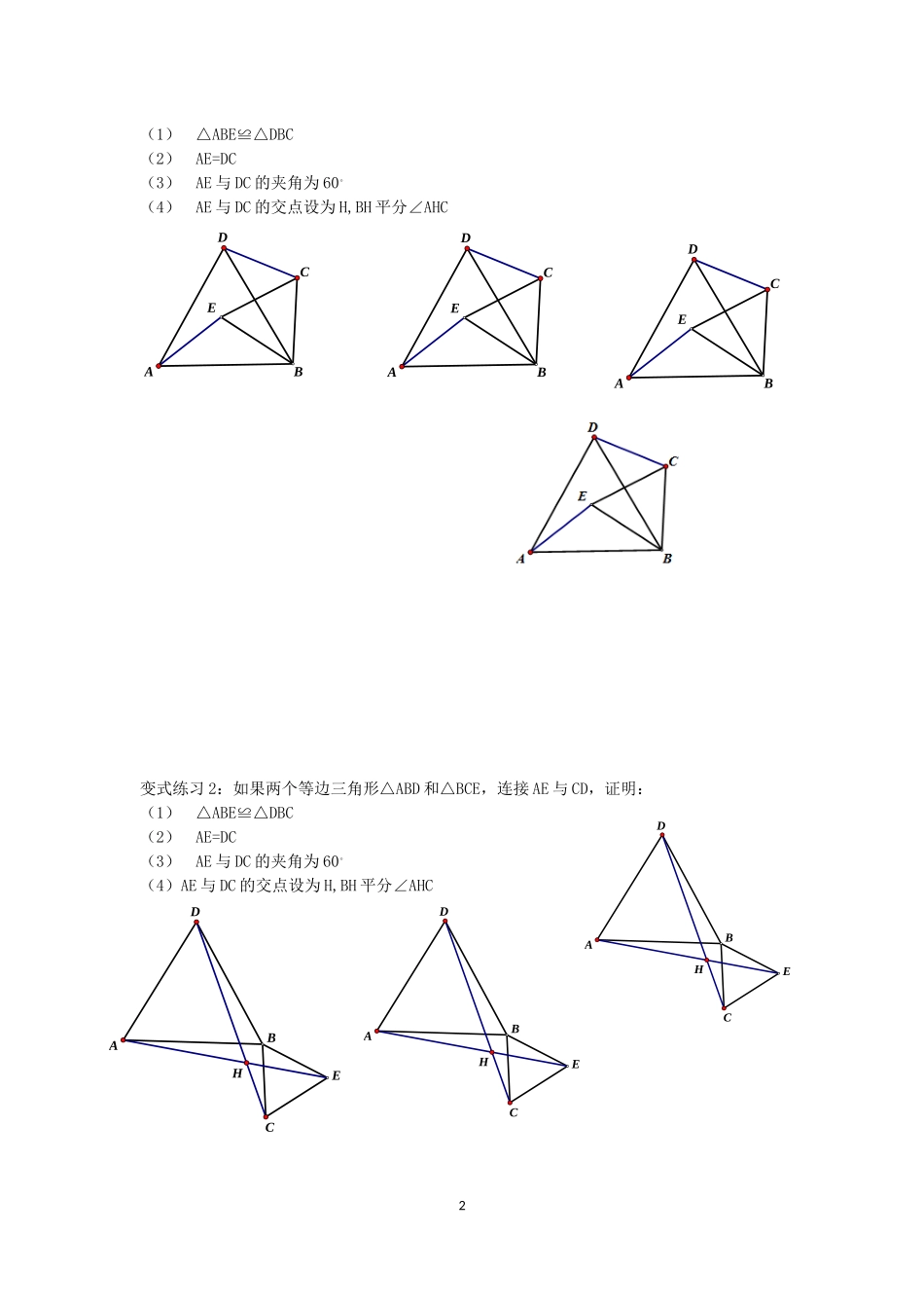 全等三角形模型之手拉手模型_第2页