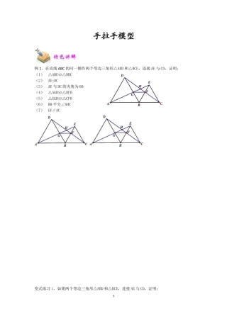 全等三角形模型之手拉手模型