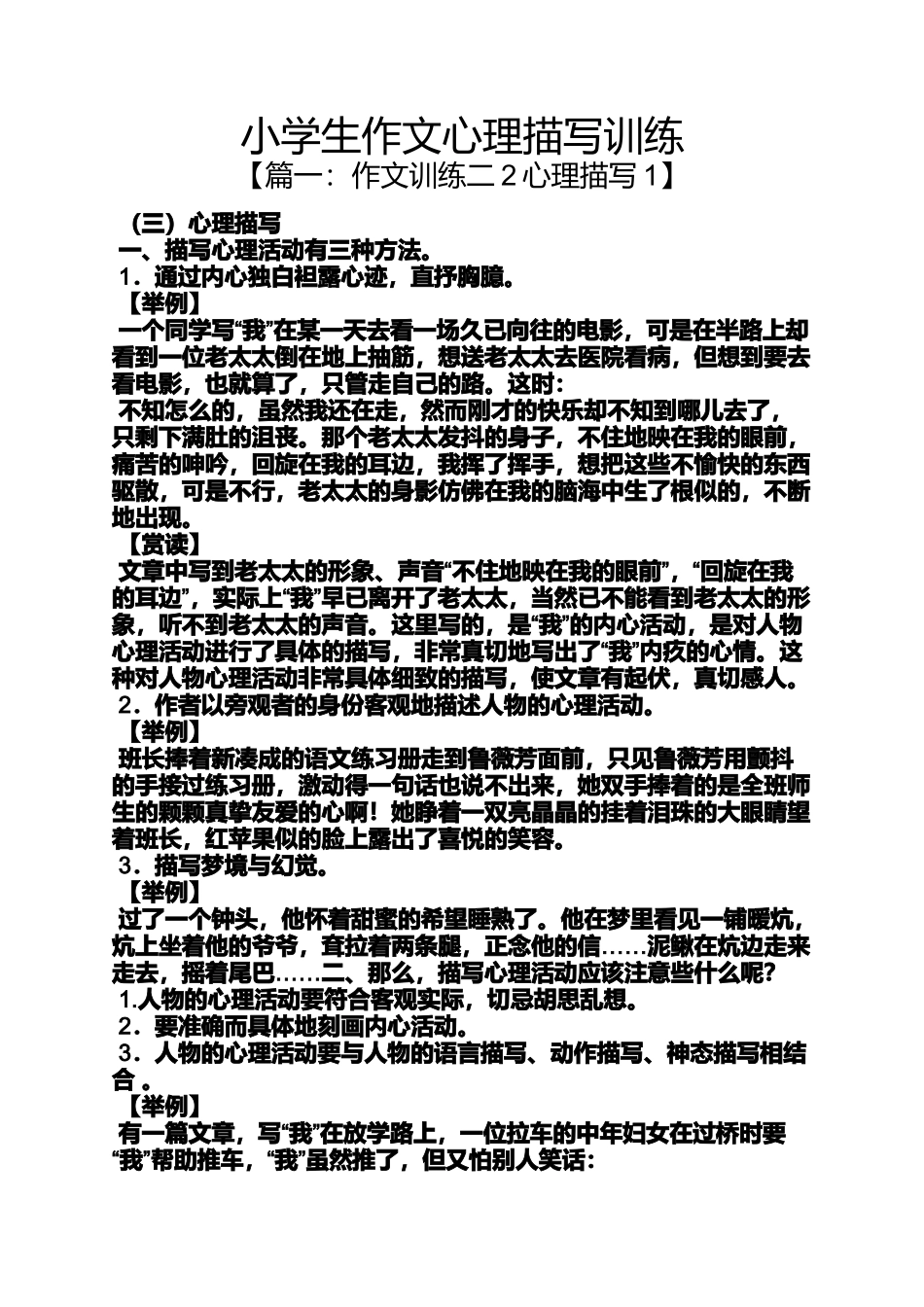 六年级作文之小学生作文心理描写训练_第1页