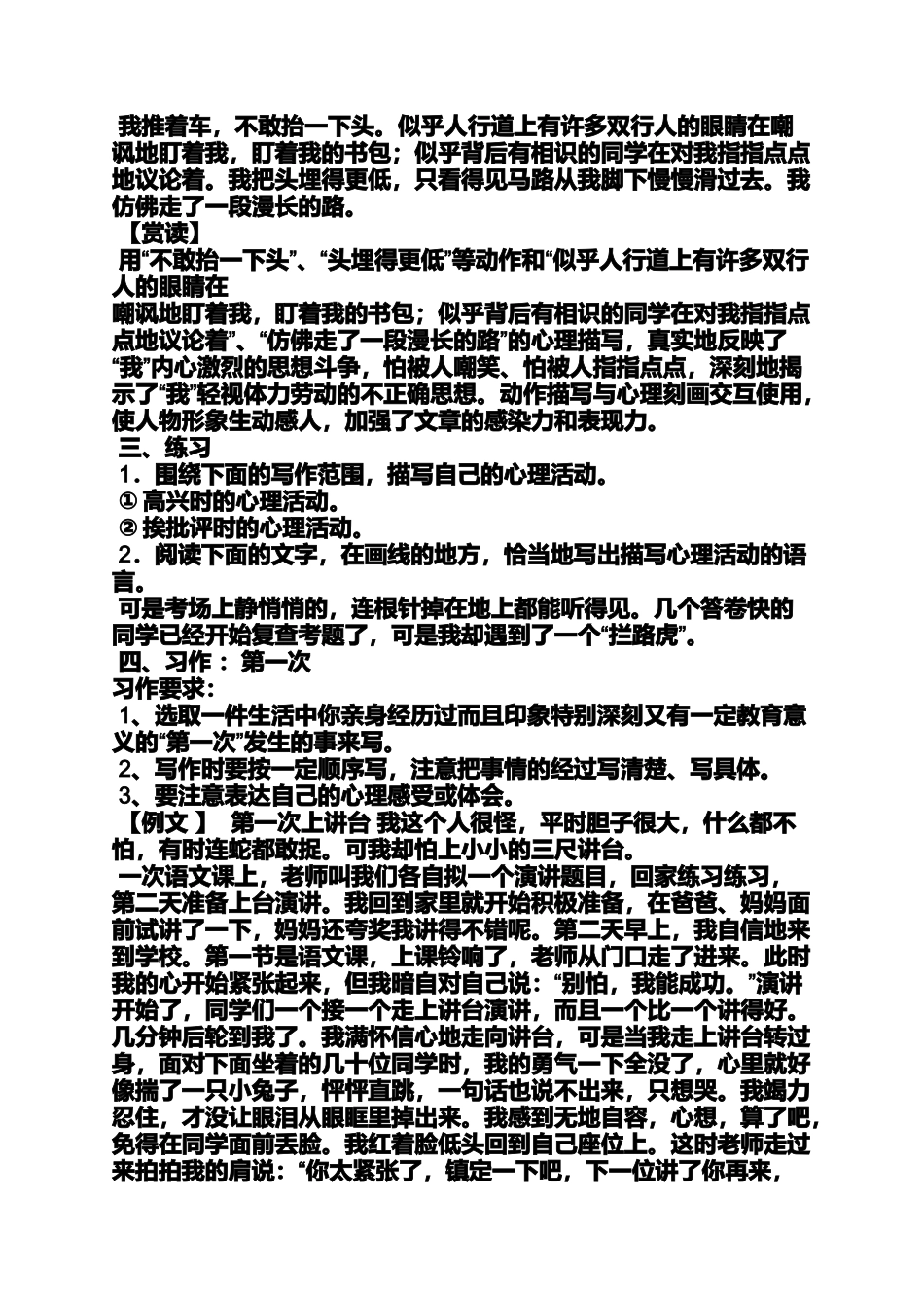 六年级作文之小学生作文心理描写训练_第2页